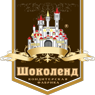«ШОКОЛЕНД» —  СТРАНА КАЧЕСТВЕННОГО КОНДИТЕРСКОГО ИЗОБИЛИЯ