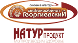 ХЛЕБОКОМБИНАТ «ГЕОРГИЕВСКИЙ»