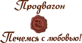 ГК «Продвагон»