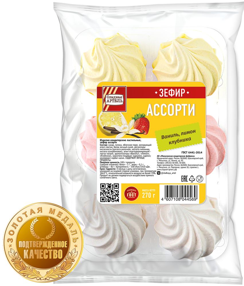 Зефир Ассорти (ваниль, лимон, клубника). ТМ «СЛАДКАЯ АРТЕЛЬ»